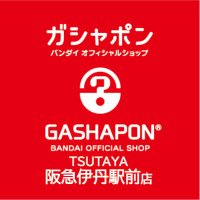ガシャポンバンダイオフィシャルショップTSUTAYA阪急伊丹駅前店
