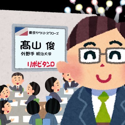 神宮大學ヤク学部 准教授