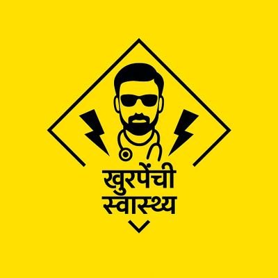 खुरपेंची स्वास्थ्य