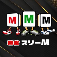 まっつ@麻雀スリーM