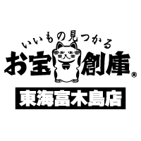 お宝創庫東海富木島店＠アルバイトスタッフ募集中