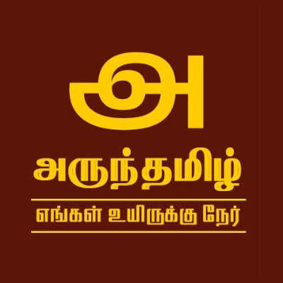 arunthamizh