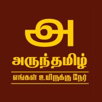 arunthamizh