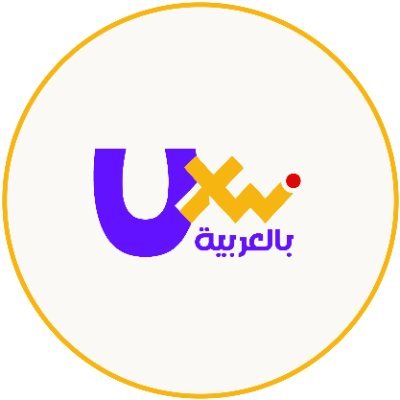 UX Writing بالعربية