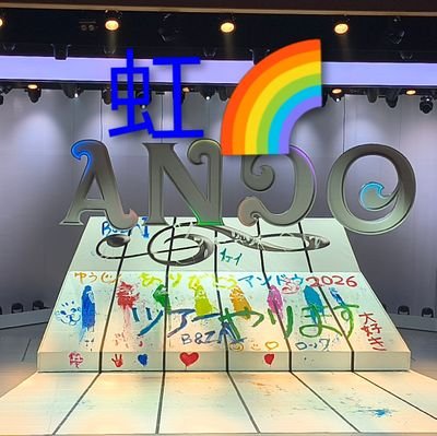 虹Smile＆虹でSnow＆大貴な虹