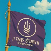 ।। एक सेवक।।