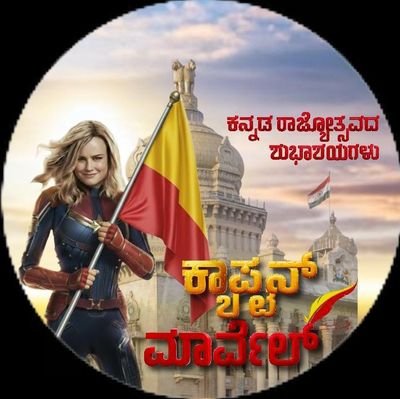 Captain ಮಾರ್ವೆಲ್💥