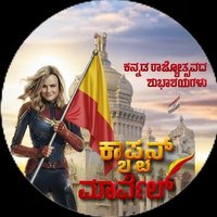 Captain ಮಾರ್ವೆಲ್💥