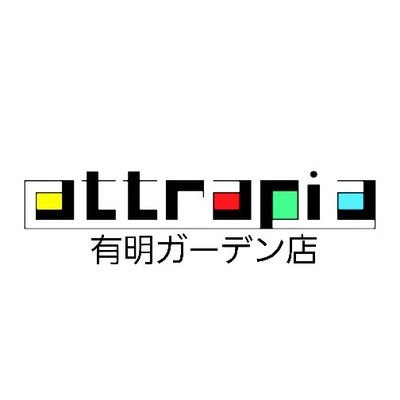 attrapia有明ガーデン店(アトラピア)
