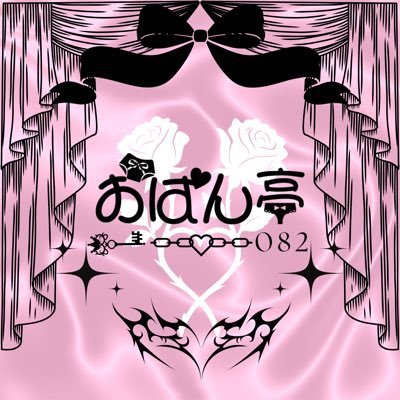 おぱん亭🏩🍽