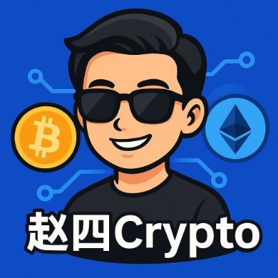 Crypto_赵四 Bird🕊️