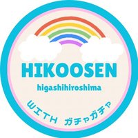HIKOOSEN東広島withガチャガチャ