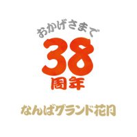なんばグランド花月
