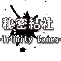 秘密結社 -Trinity Games-