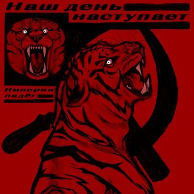 Executioner for the Regime 🔻🟥☭