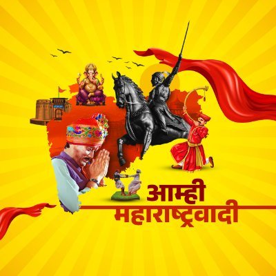Aamhi Maharashtrawadi
