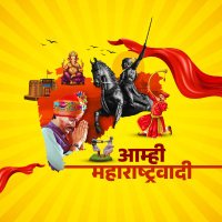 Aamhi Maharashtrawadi