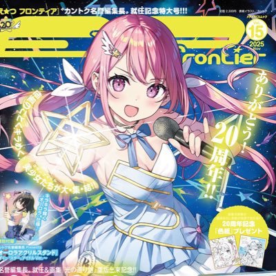 E☆2編集部@E☆2 frontier Vol.15🎊20周年記念号📘11月5日発売🎉