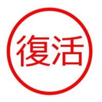 全ツッパ男/ビットコイン