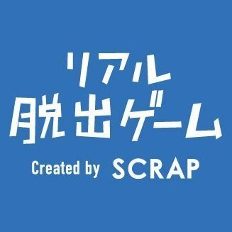 リアル脱出ゲーム