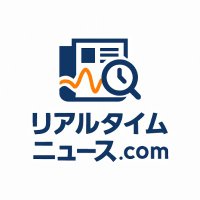 リアルタイムニュース.com