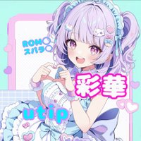 いろは（彩華）