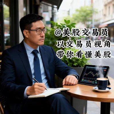 美股交易員
