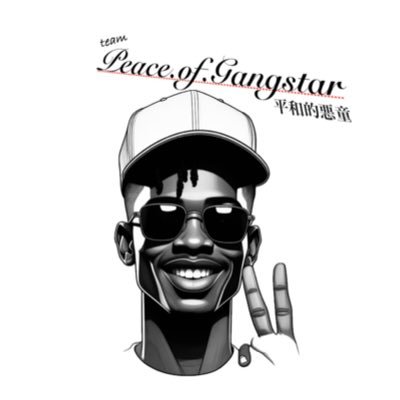 安らぎのギャングスター