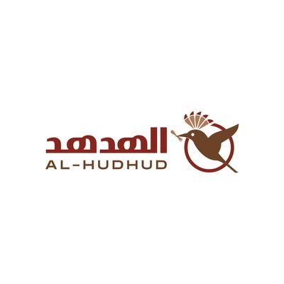 الهدهد - AL-hudhud