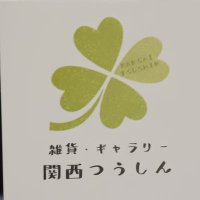 関西つうしん【3月26日～4月10日(金)迄いんこっこのくにさんミニ特集】