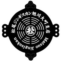 松尾ジンギスカン大町店