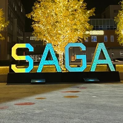 佐賀を探しに佐賀市民bot