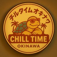 『チルタイムオキナワ』の KEN🔥