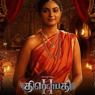 Trip Cinema Politics