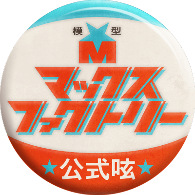 マックスファクトリー 公式