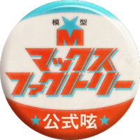 マックスファクトリー 公式
