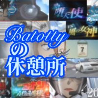 Batotty(バトッチ)の休憩所