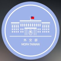 外交部 Ministry of Foreign Affairs, ROC (Taiwan) 🇹🇼