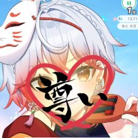 ·̩͙🦊-なるこ-🤍·̩͙ @しらぬいかわちい🫶🏻