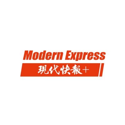 Modern Express 现代快报