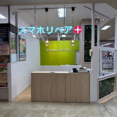 スマホリペアプラス八日市店