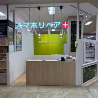 スマホリペアプラス八日市店