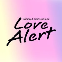 Love Alert Series