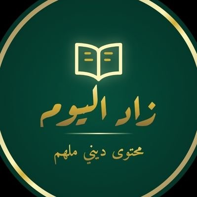 زاد ـ اليوم