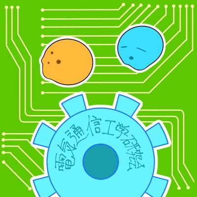 関西大学　電気通信工学研究会(DTK)