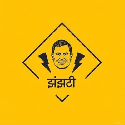 झंझटी महाराज