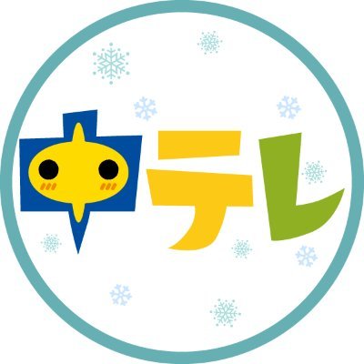 福島中央テレビ スタッフ情報