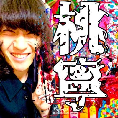 黒子タクシー 桃寧