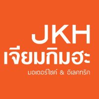 JKHเจียมกิมฮะ มอเตอร์ไซค์&อิเลคทริค