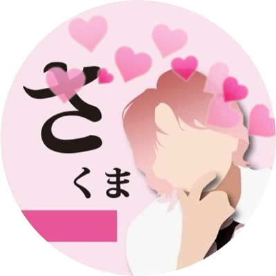 sakusakuyoｻｸﾖ🩷プチ凍結中